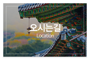갓신내린별상애기씨_메인중간_오시는길