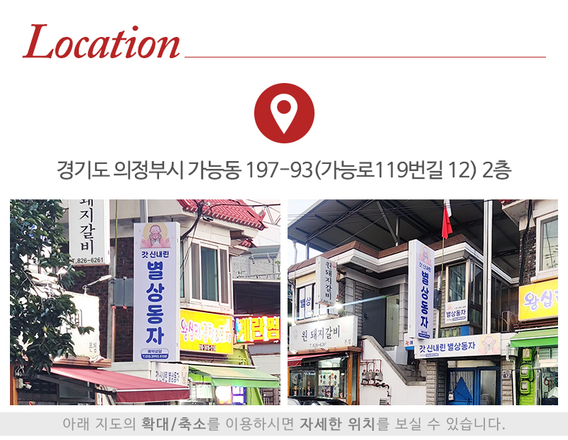 갓신내린별상애기씨_상단_주소