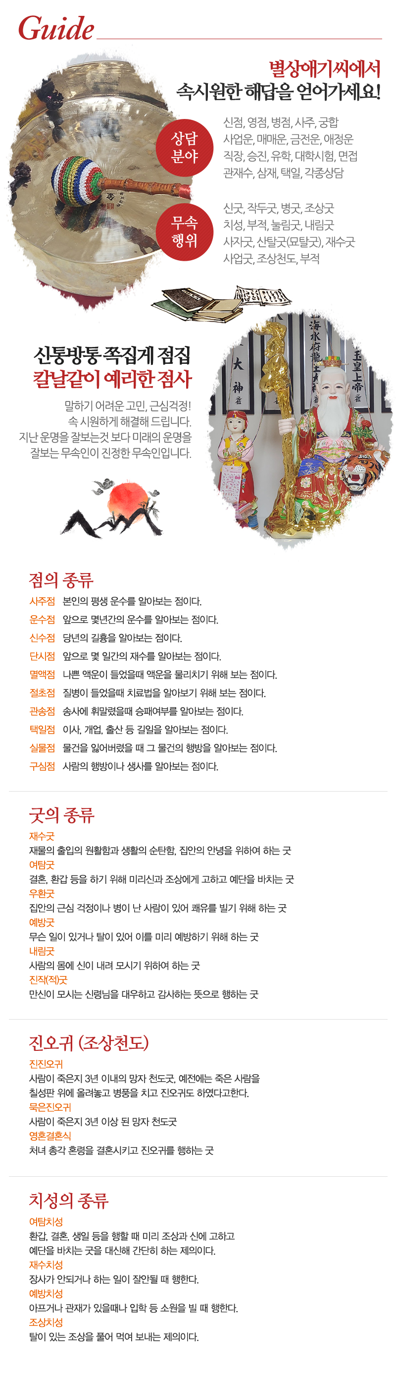 갓신내린별상애기씨_내용