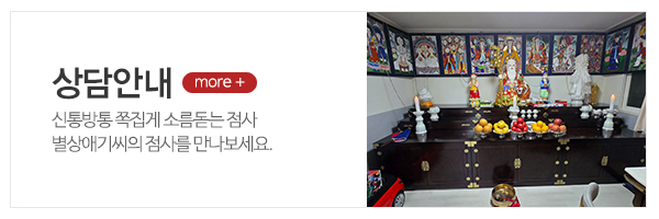 갓신내린별상애기씨_메인상단_상담안내