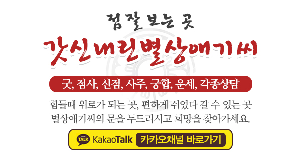 갓신내린별상애기씨_상단제목_내용